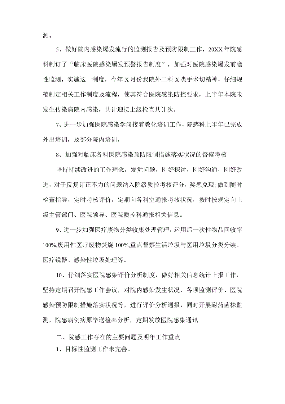 2022科室医院感染年度工作总结（5篇）.docx_第2页