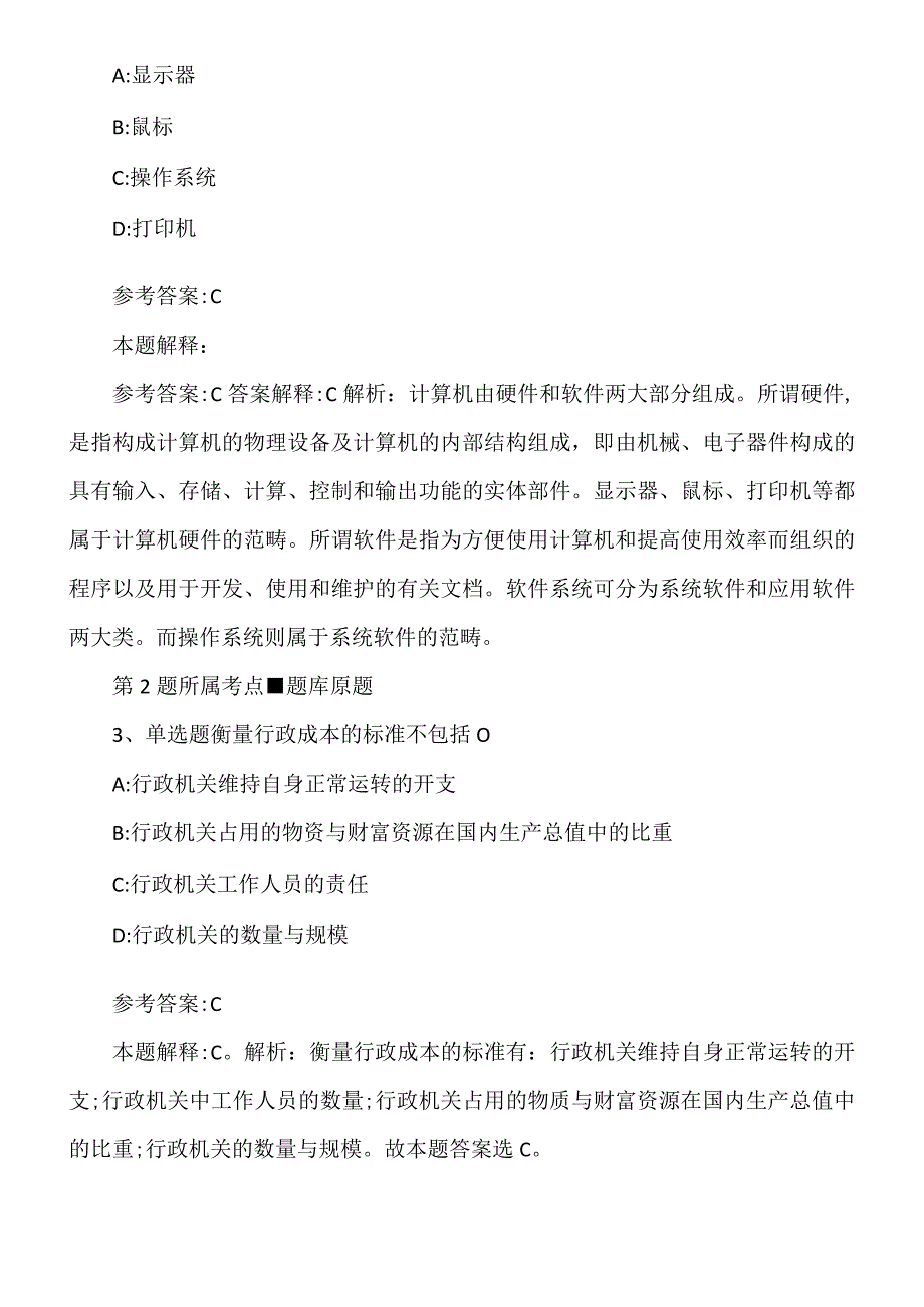 2022年09月三季重庆垫江县公开招聘事业单位冲刺题.docx_第2页