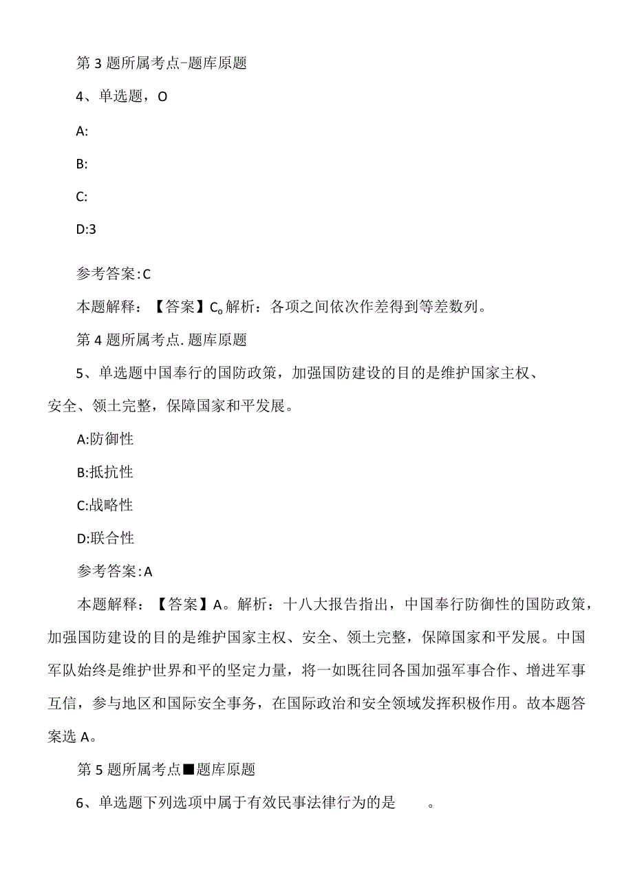 2022年09月三季重庆垫江县公开招聘事业单位冲刺题.docx_第3页