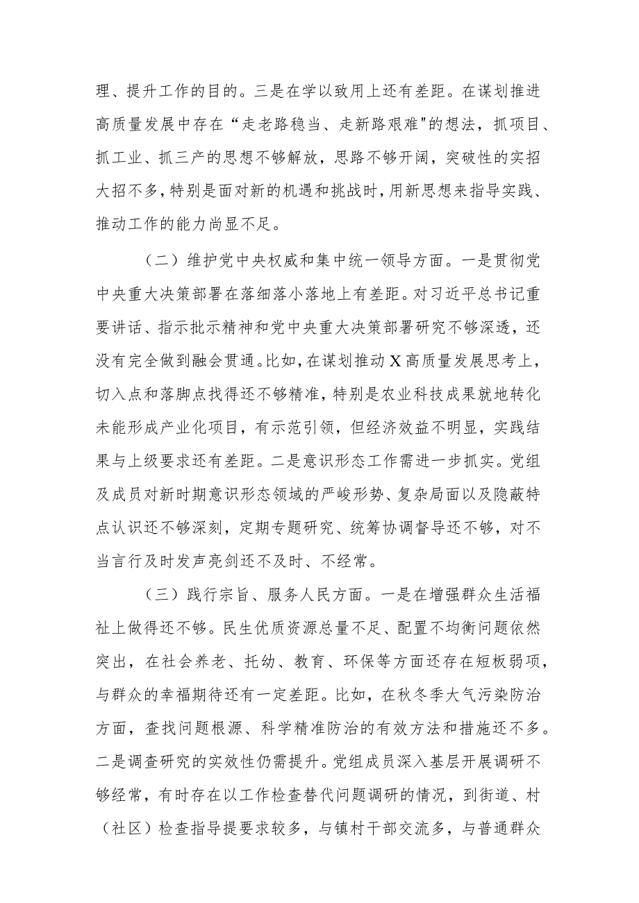 2024年度党组班子第二批主题教育民主生活会新八个方面对照检查材料汇篇.docx_第2页