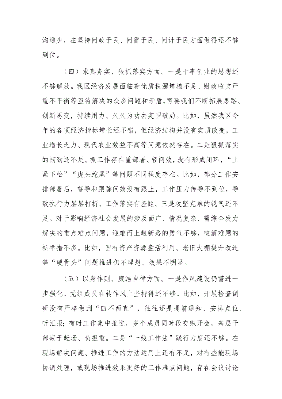 2024年度党组班子第二批主题教育民主生活会新八个方面对照检查材料汇篇.docx_第3页