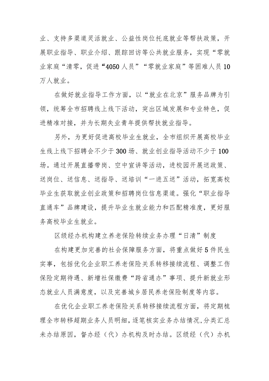 2023年度“我为群众办实事”重点民生项目清单2篇.docx_第2页