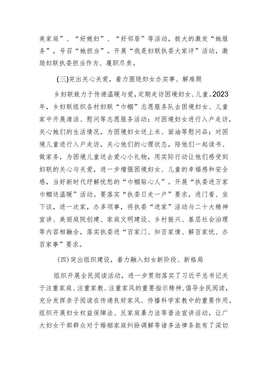 2023-2024年度乡镇妇联工作总结下一年工作谋划和银行2024年妇联工作计划.docx_第3页