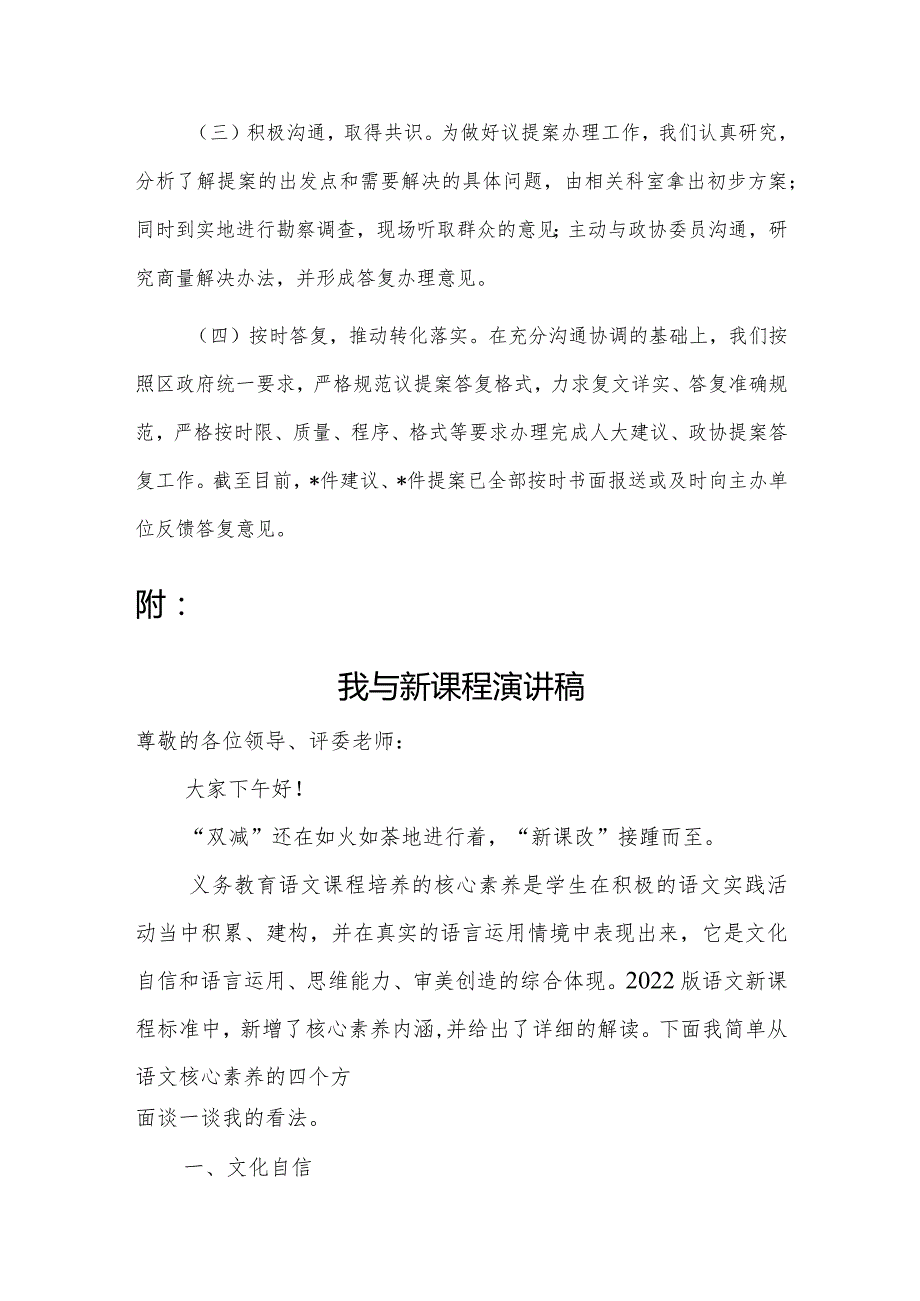 2023年人大代表建议、政协提案办理情况总结.docx_第2页