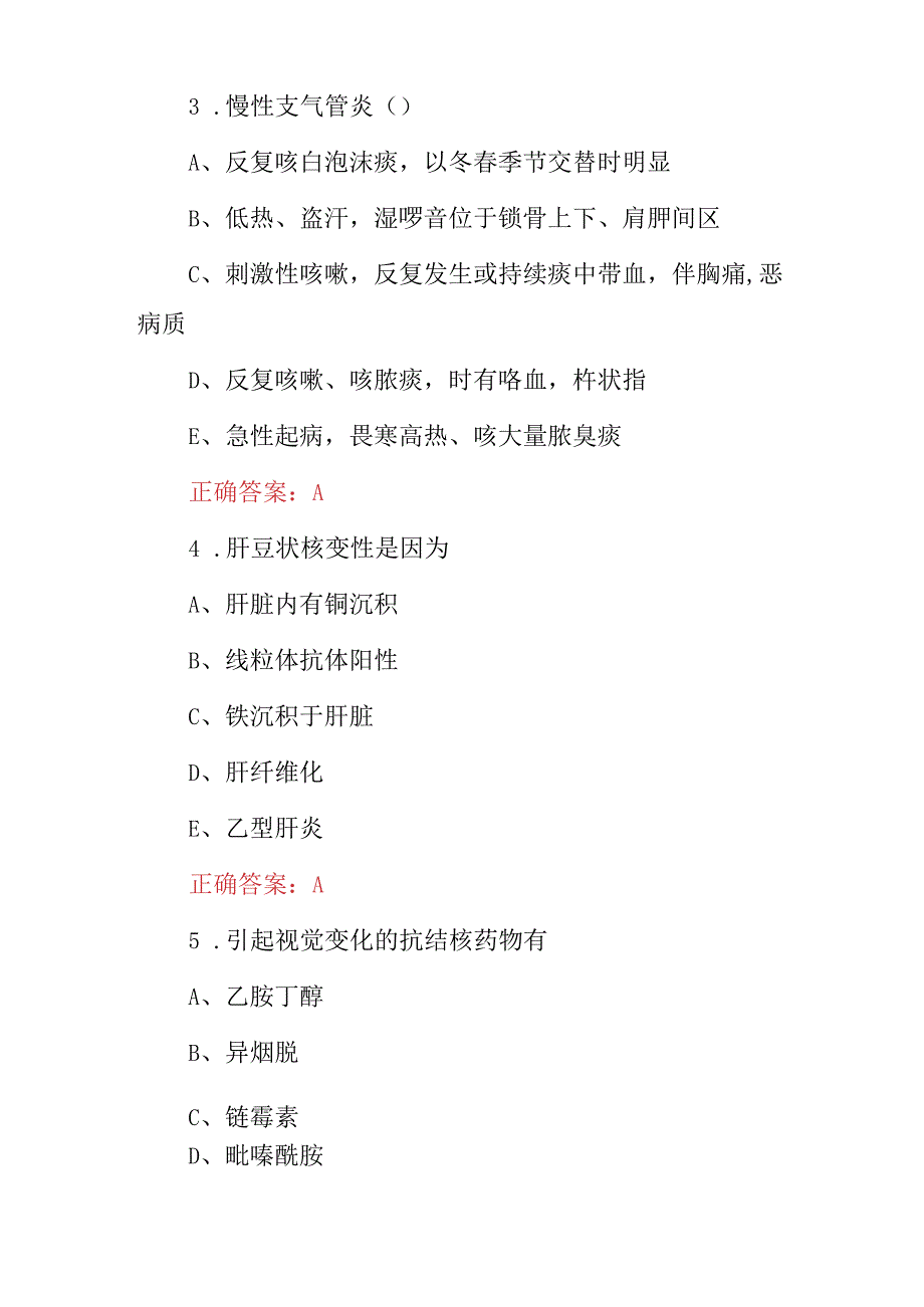 2023-2024年西医内科学专业技能及理论知识考试题（附含答案）.docx_第2页