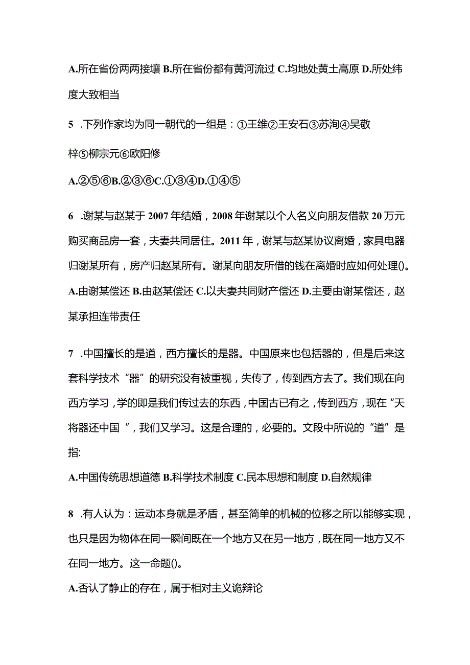 2021年内蒙古自治区包头市国家公务员行政职业能力测验真题(含答案).docx_第2页