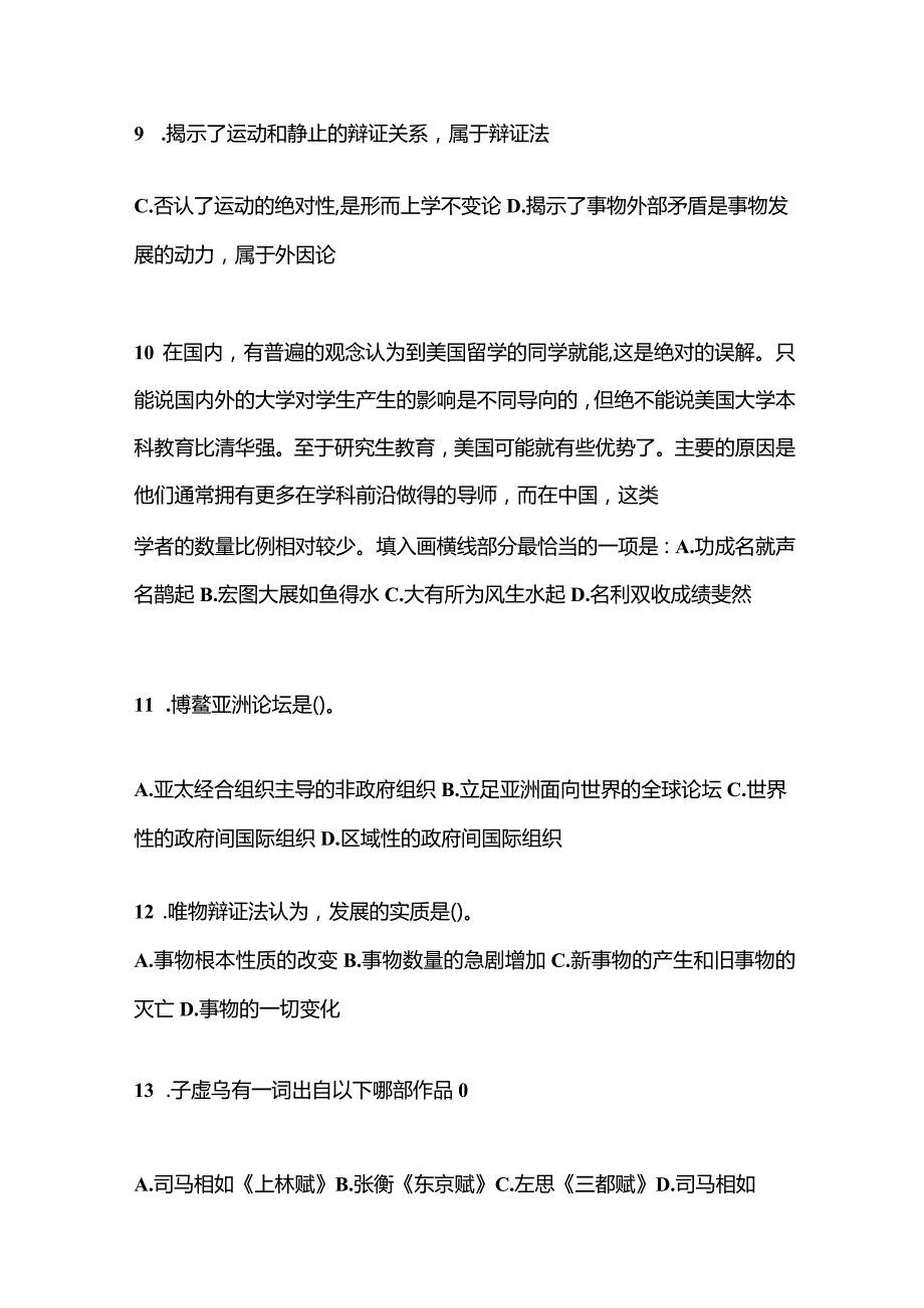 2021年内蒙古自治区包头市国家公务员行政职业能力测验真题(含答案).docx_第3页