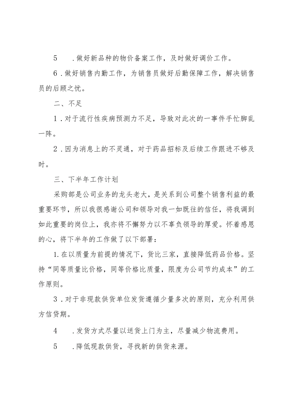 采购部门季度工作总结（3篇）.docx_第2页