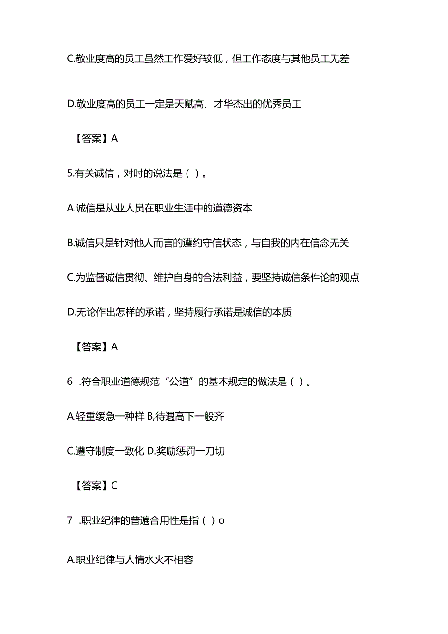 2023年心理咨询师年度考试真题及答案.docx_第3页