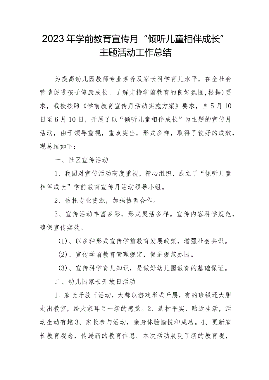 2023年学前教育宣传月“倾听儿童相伴成长”主题活动工作总结.docx_第1页