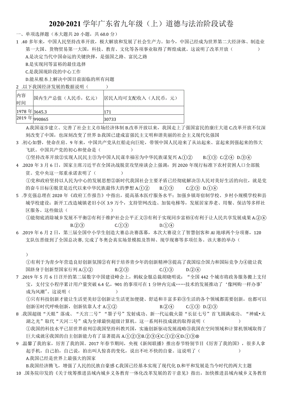 2020-2021学年广东省河源市紫金县尔崧中学九年级（上）期中道德与法治试卷-学生用卷.docx_第1页