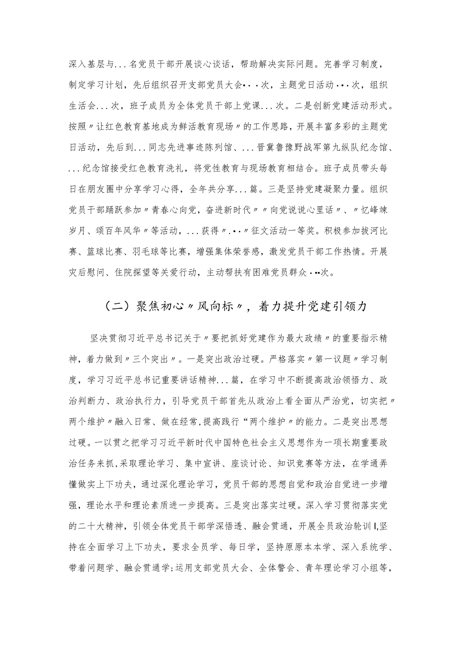 2022年党支部书记党建工作述职报告.docx_第2页