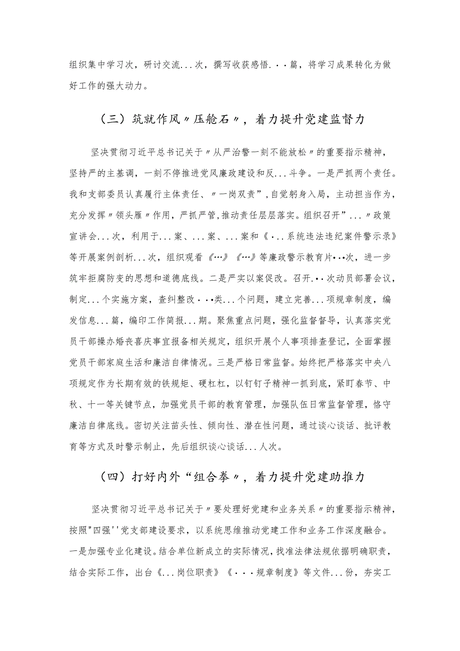 2022年党支部书记党建工作述职报告.docx_第3页