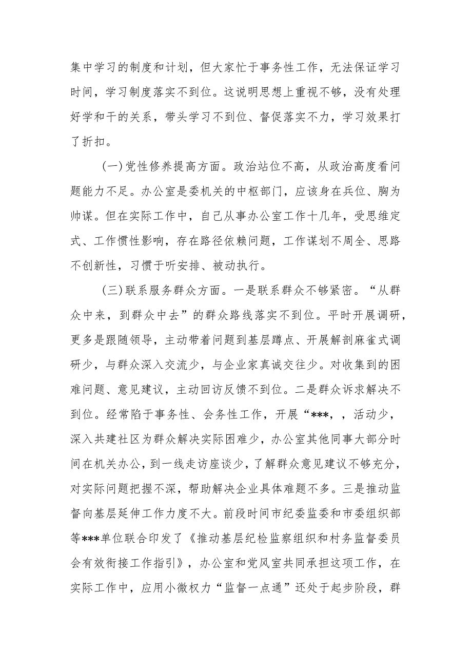 对照4个方面突出问题发挥先锋模范作用、联系服务群众等六个方面组织生活会对照检查发言材料.docx_第2页