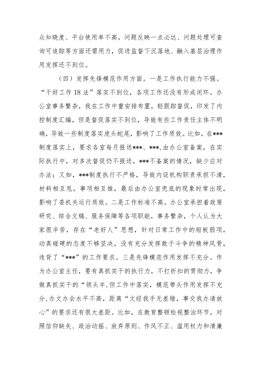 对照4个方面突出问题发挥先锋模范作用、联系服务群众等六个方面组织生活会对照检查发言材料.docx_第3页