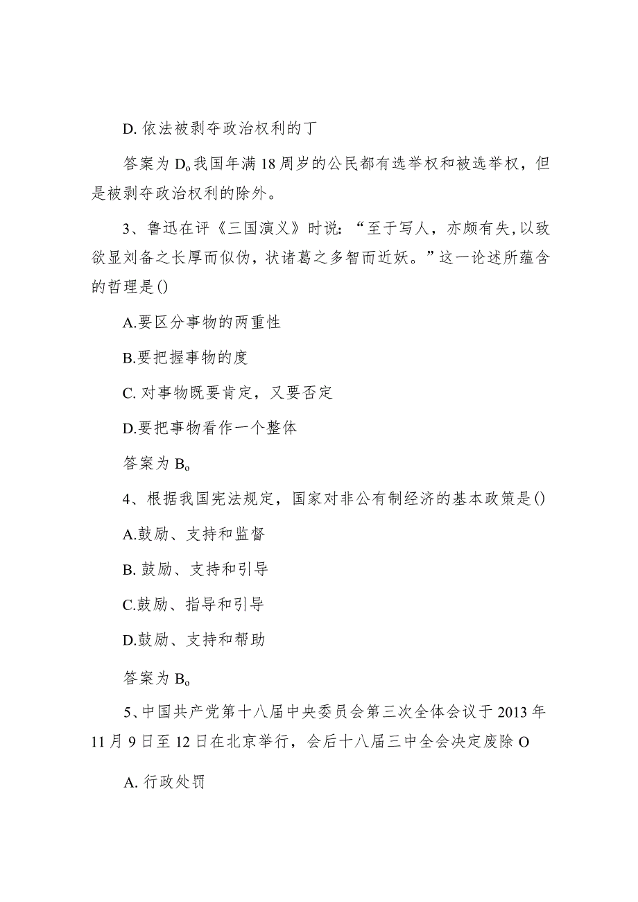 2015年山东省事业单位招聘真题及答案.docx_第2页