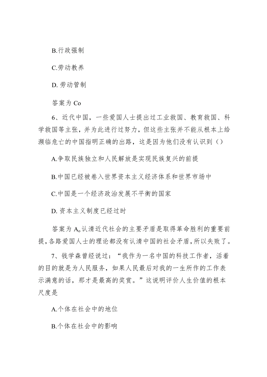 2015年山东省事业单位招聘真题及答案.docx_第3页