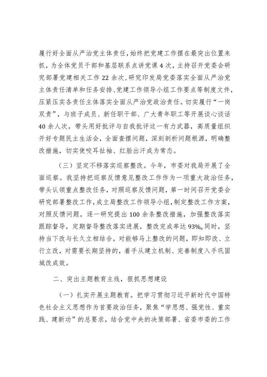 2023年党委（组）书记抓基层党建工作述职报告.docx_第2页