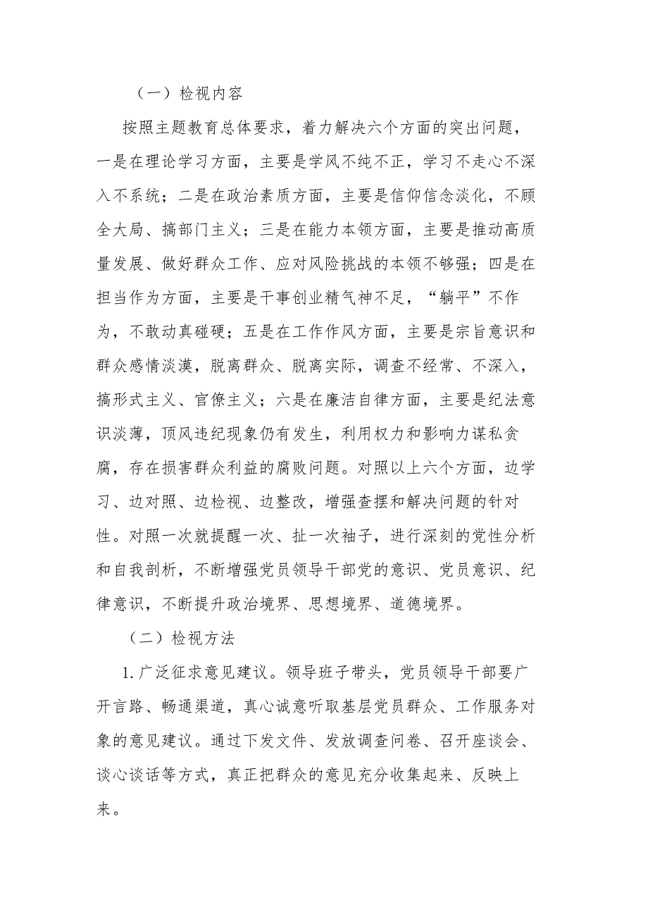 2023年主题教育检视问题学习工作方案.docx_第3页