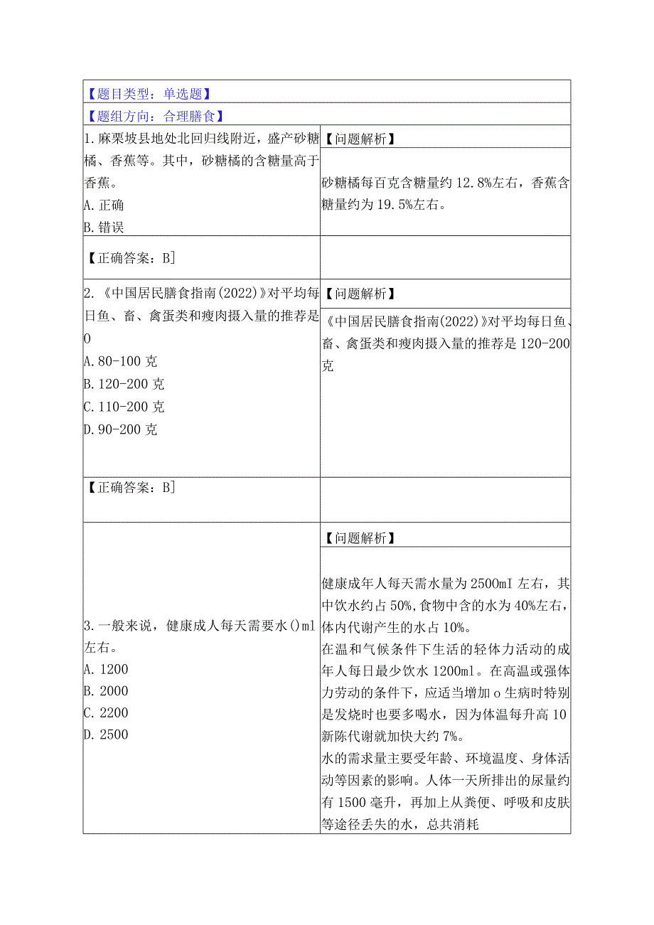 2.合理膳食行动（21题）.docx_第1页