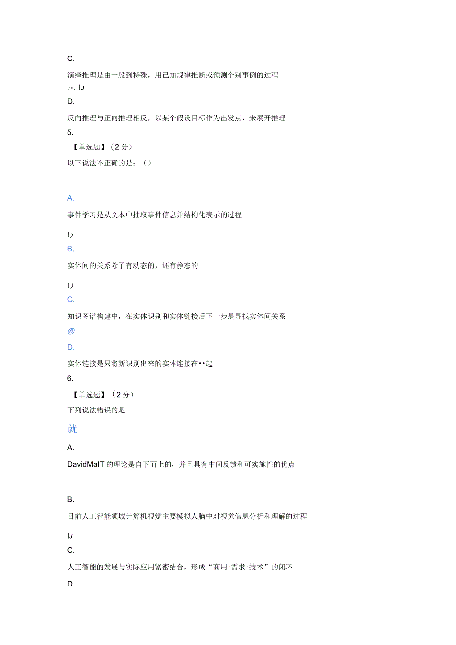 2020知到（智慧树）人工智能基础导学期末考试试卷答案最新版.docx_第3页