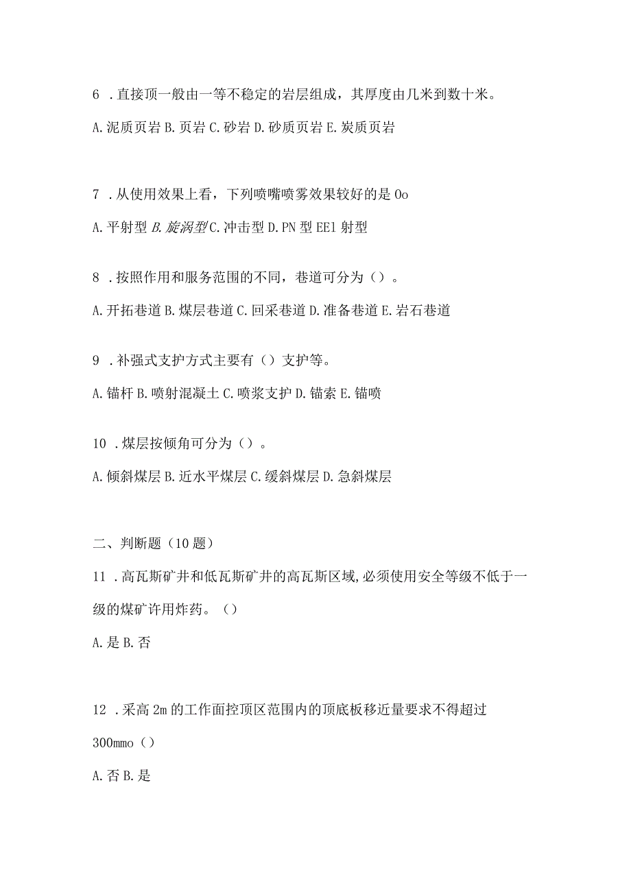 2021年云南省丽江市特种作业煤矿安全作业煤矿采煤机(掘进机)操作作业预测试题(含答案).docx_第2页