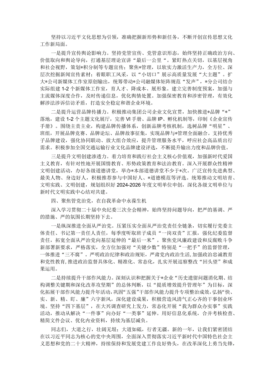 某国有企业公司2024年党建工作报告.docx_第3页