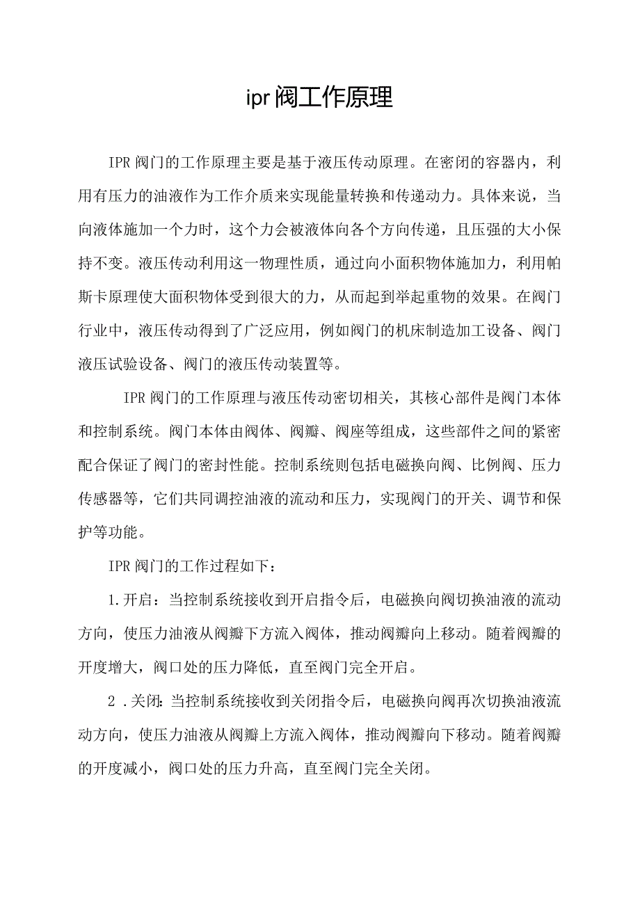 ipr阀工作原理.docx_第1页