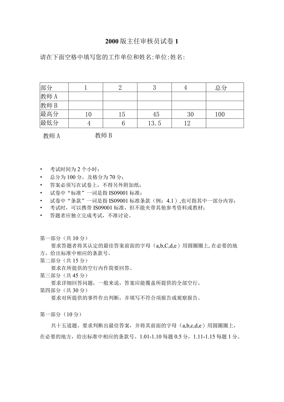 2000版主审员试卷1.docx_第1页