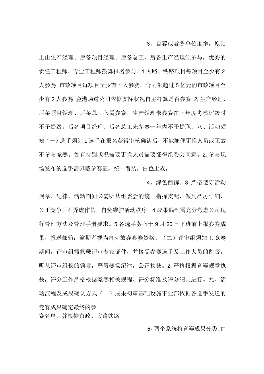 -施工策划竞赛活动方案-.docx_第2页