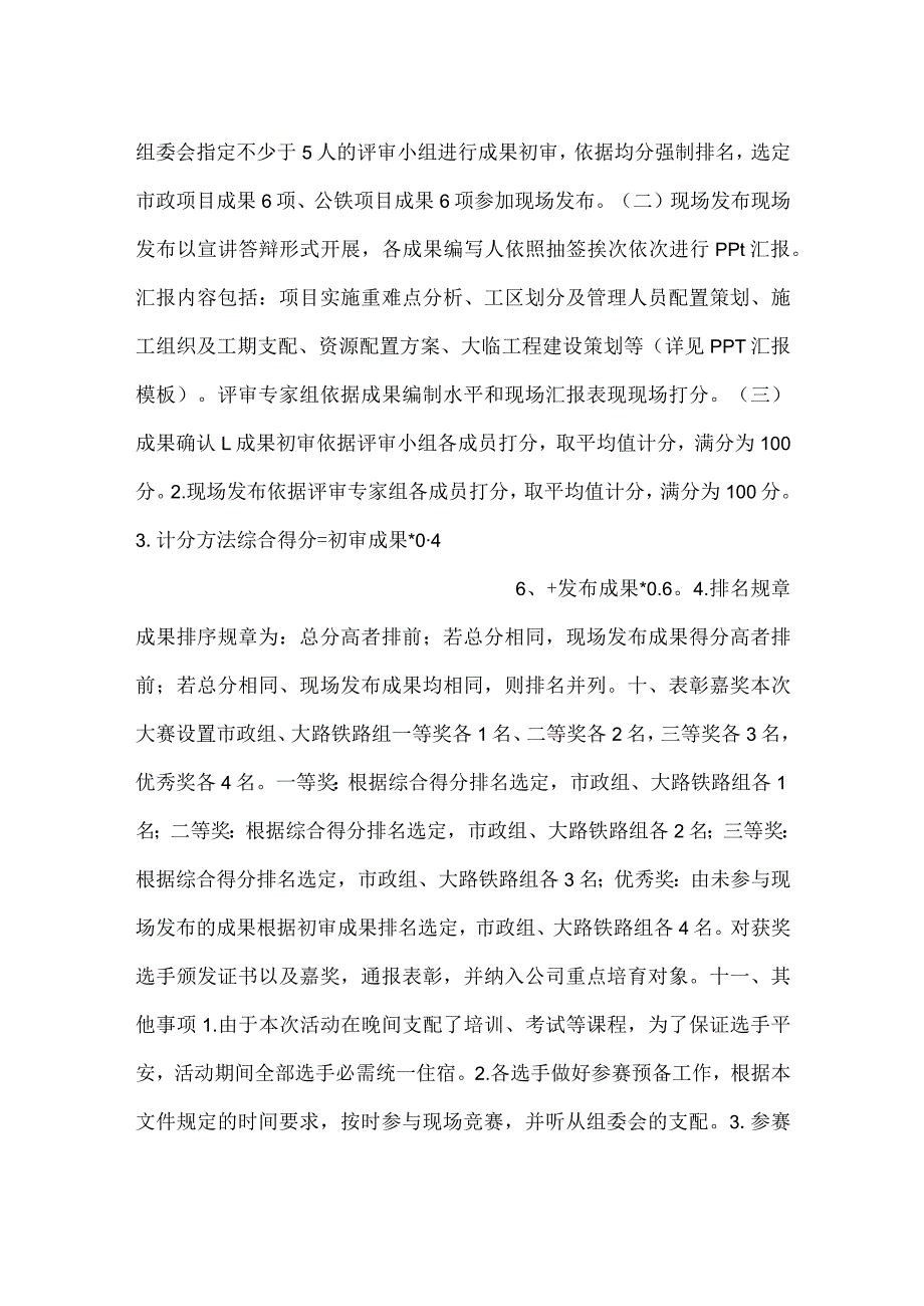 -施工策划竞赛活动方案-.docx_第3页