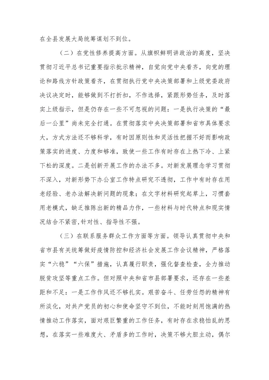 2023年度组织生活会XXX班子成员对照检查材料.docx_第2页