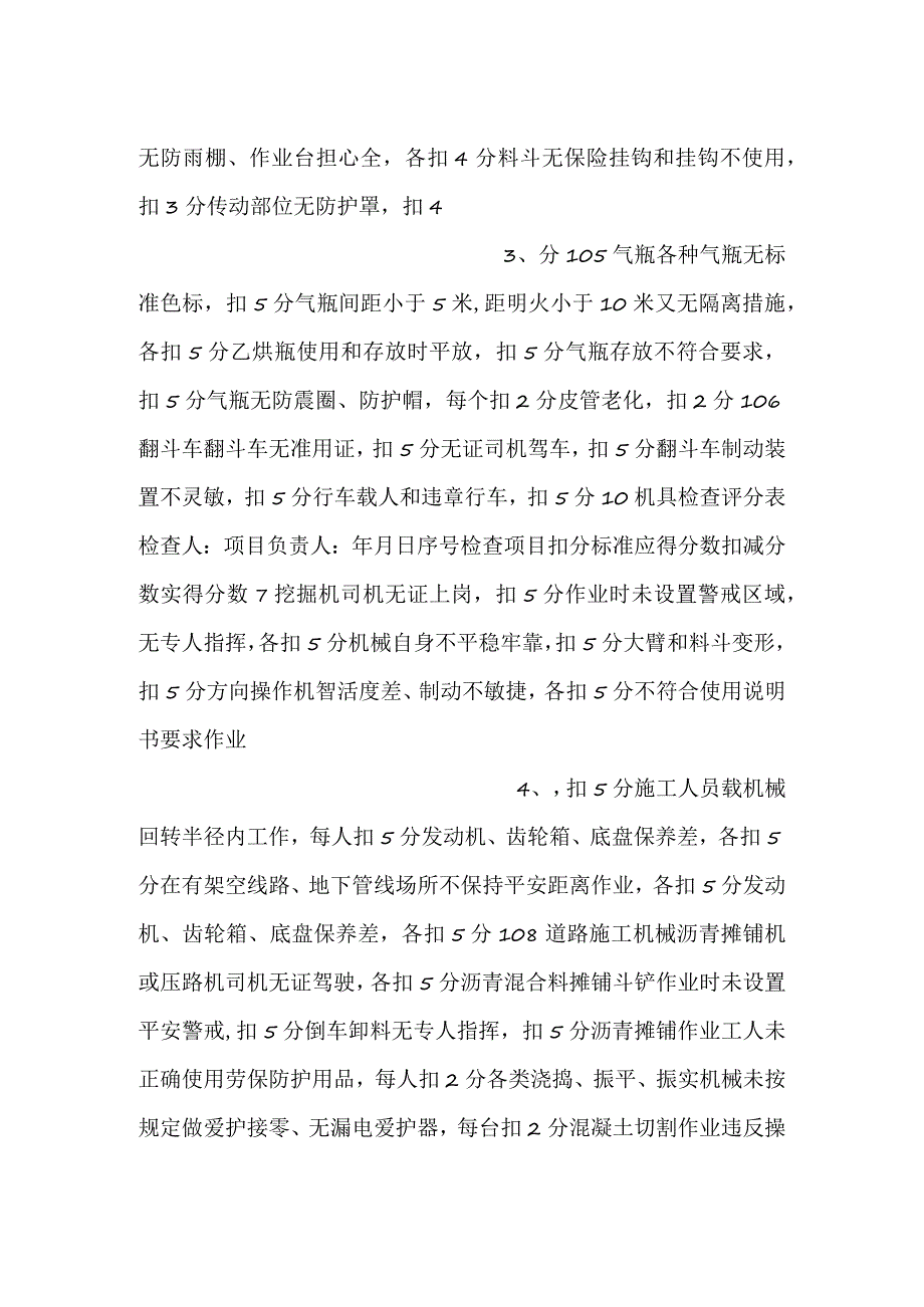 -施工机械、机具检查评分表-.docx_第2页