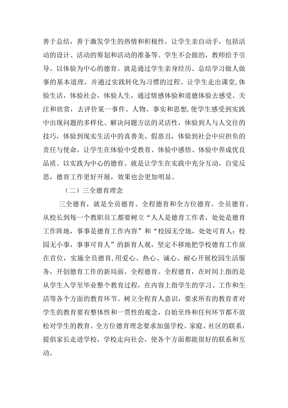 精选学校师德师风工作计划范文五篇.docx_第2页