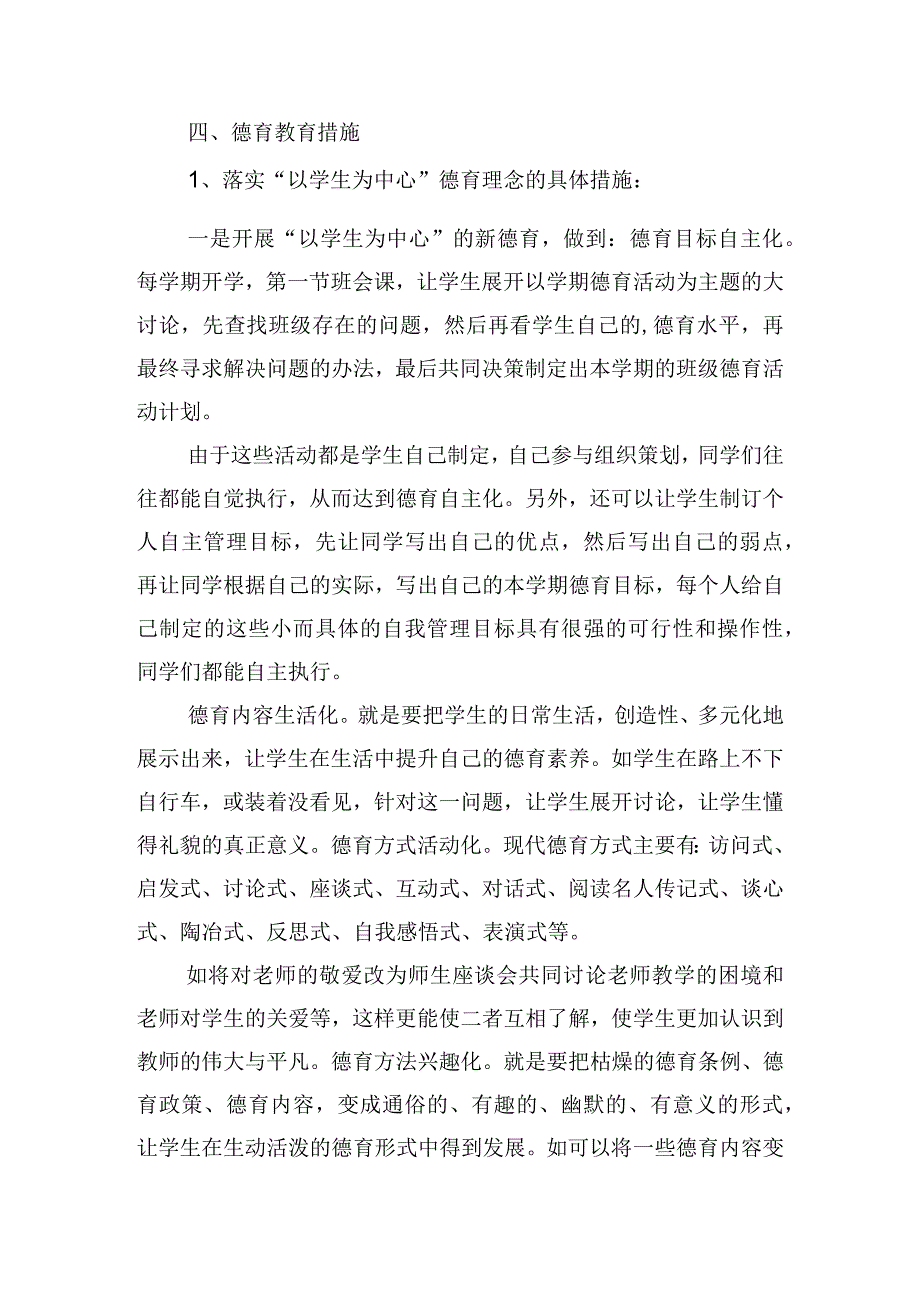 精选学校师德师风工作计划范文五篇.docx_第3页