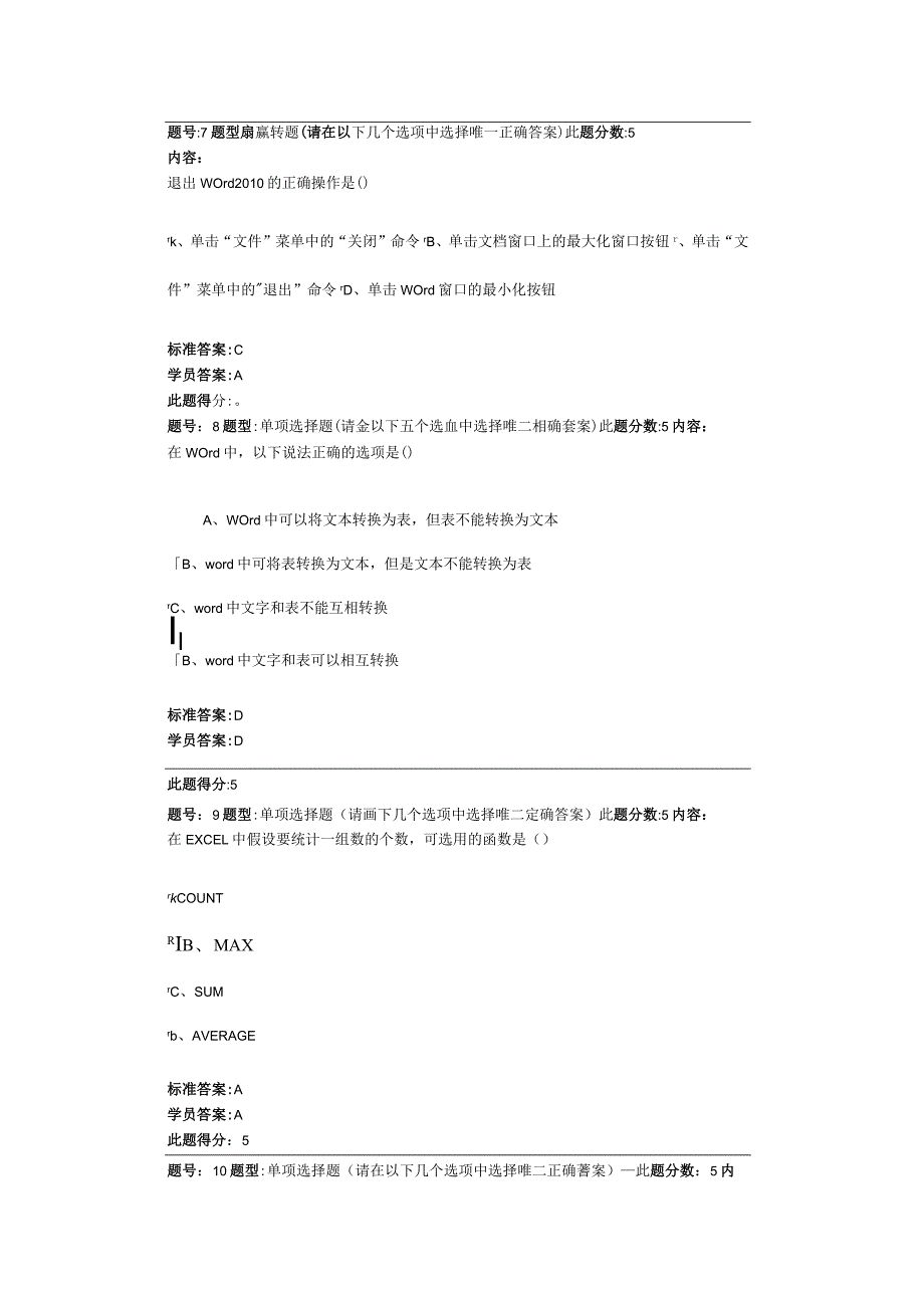 2016秋季华理计算机应用基础[专]网上作业.docx_第3页