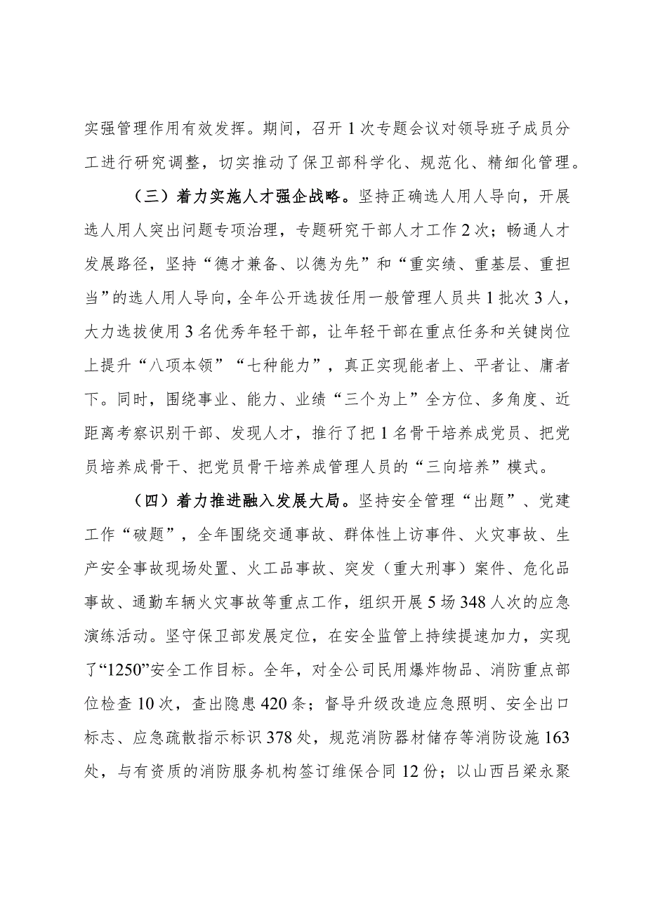 公司党组织书记2023年度抓基层党建工作述职报告.docx_第2页