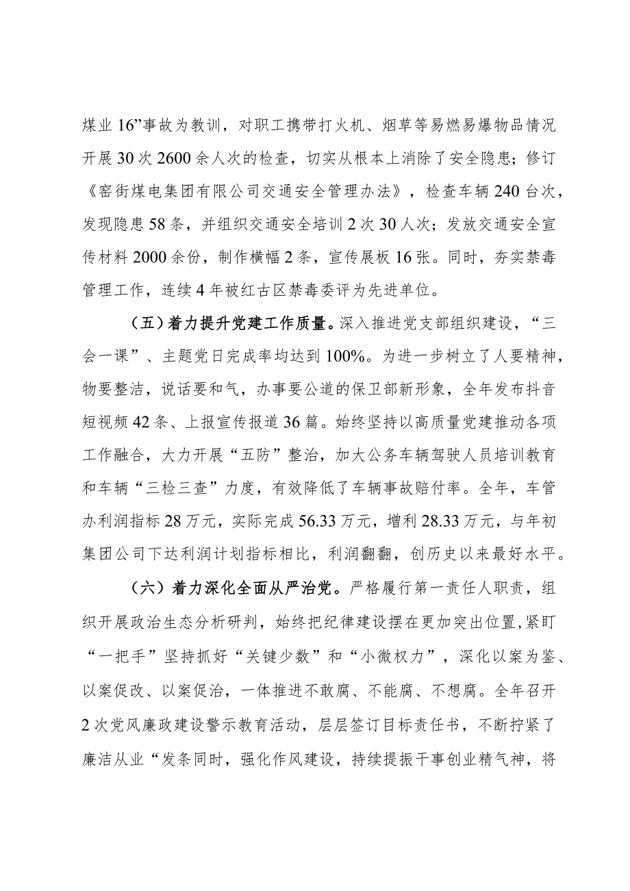 公司党组织书记2023年度抓基层党建工作述职报告.docx_第3页