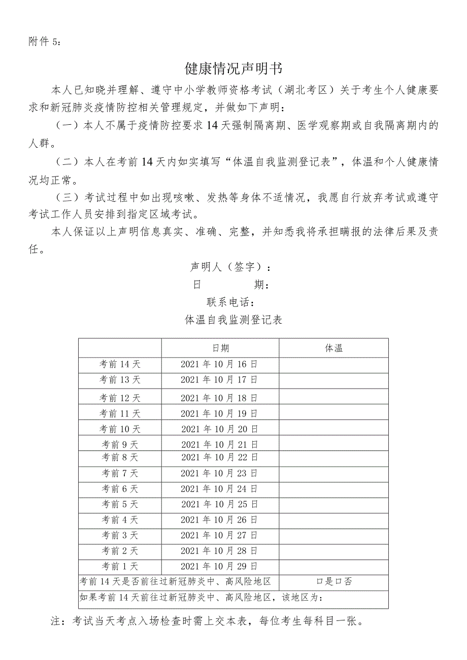 2022年上半年湖北省教资考试健康情况声明书模板.docx_第1页