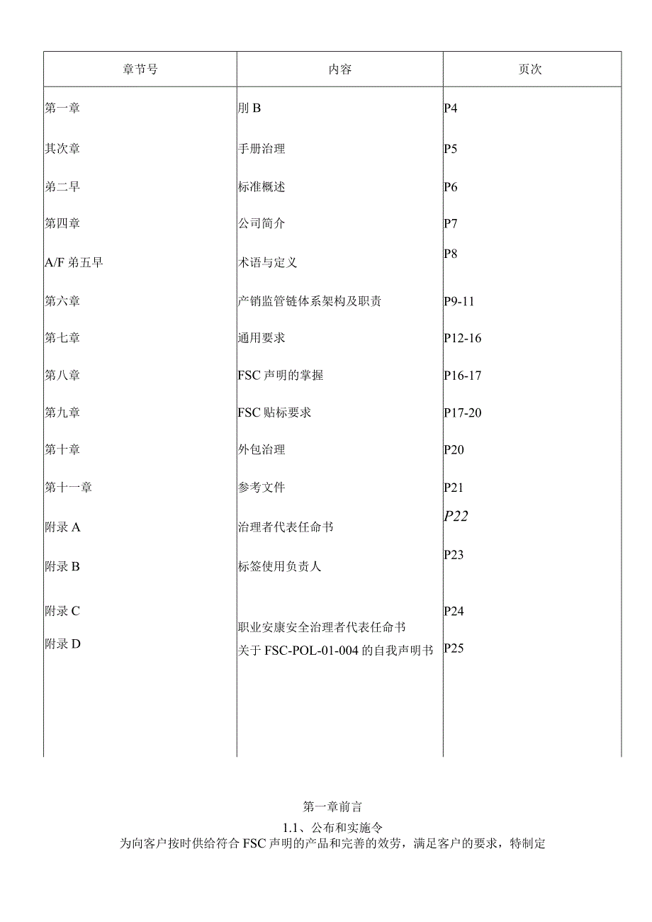 2023年FSC认证手册与程序文件8页.docx_第3页