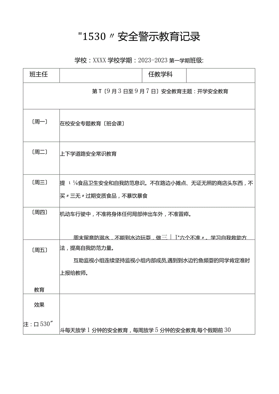 2023学年第一学期“1530”安全警示教育记录文本.docx_第1页