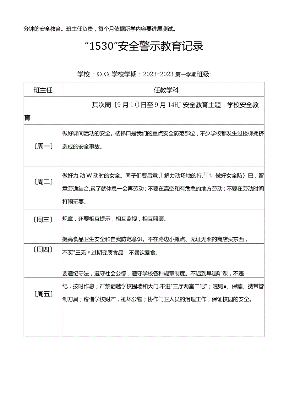 2023学年第一学期“1530”安全警示教育记录文本.docx_第2页