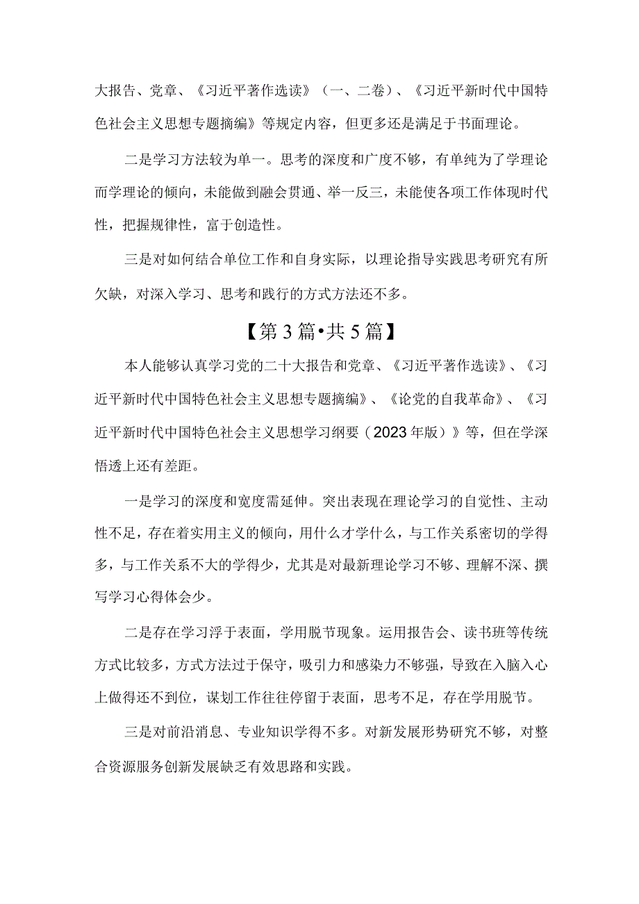 2023主题教育在理论学习方面存在的差距与不足5篇.docx_第2页