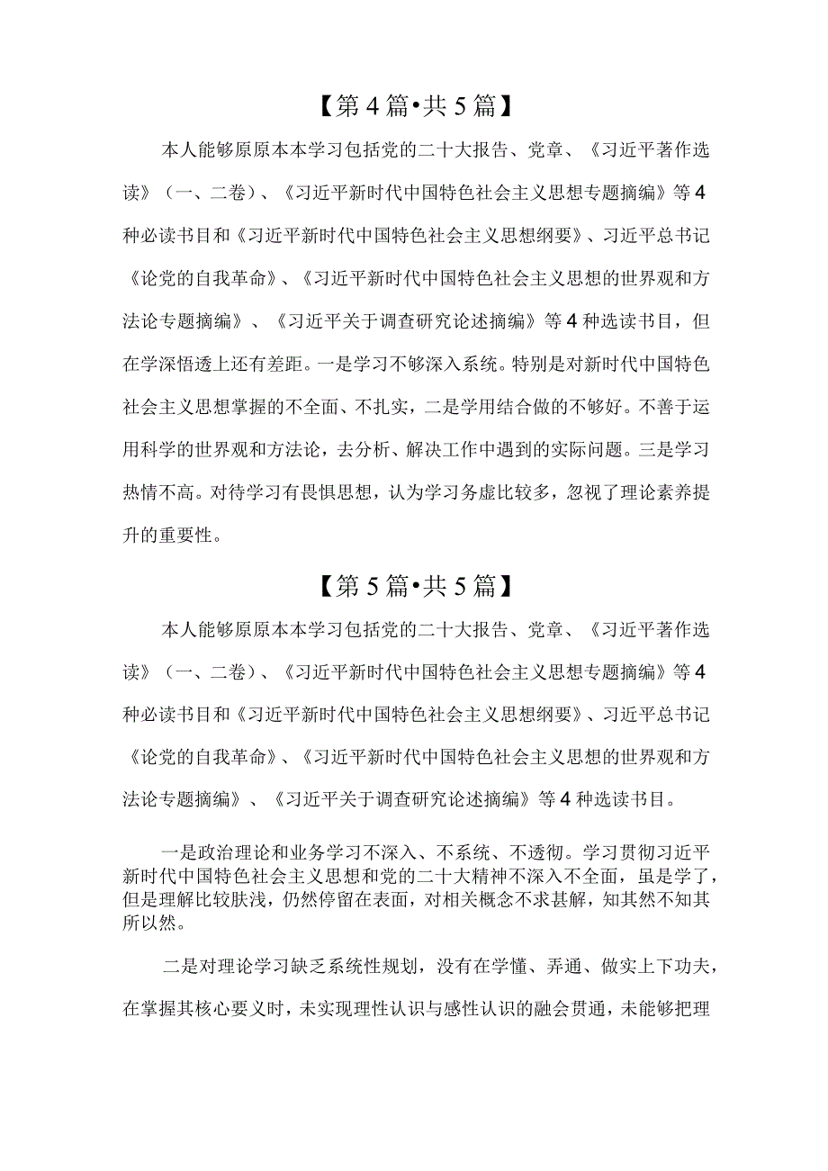 2023主题教育在理论学习方面存在的差距与不足5篇.docx_第3页