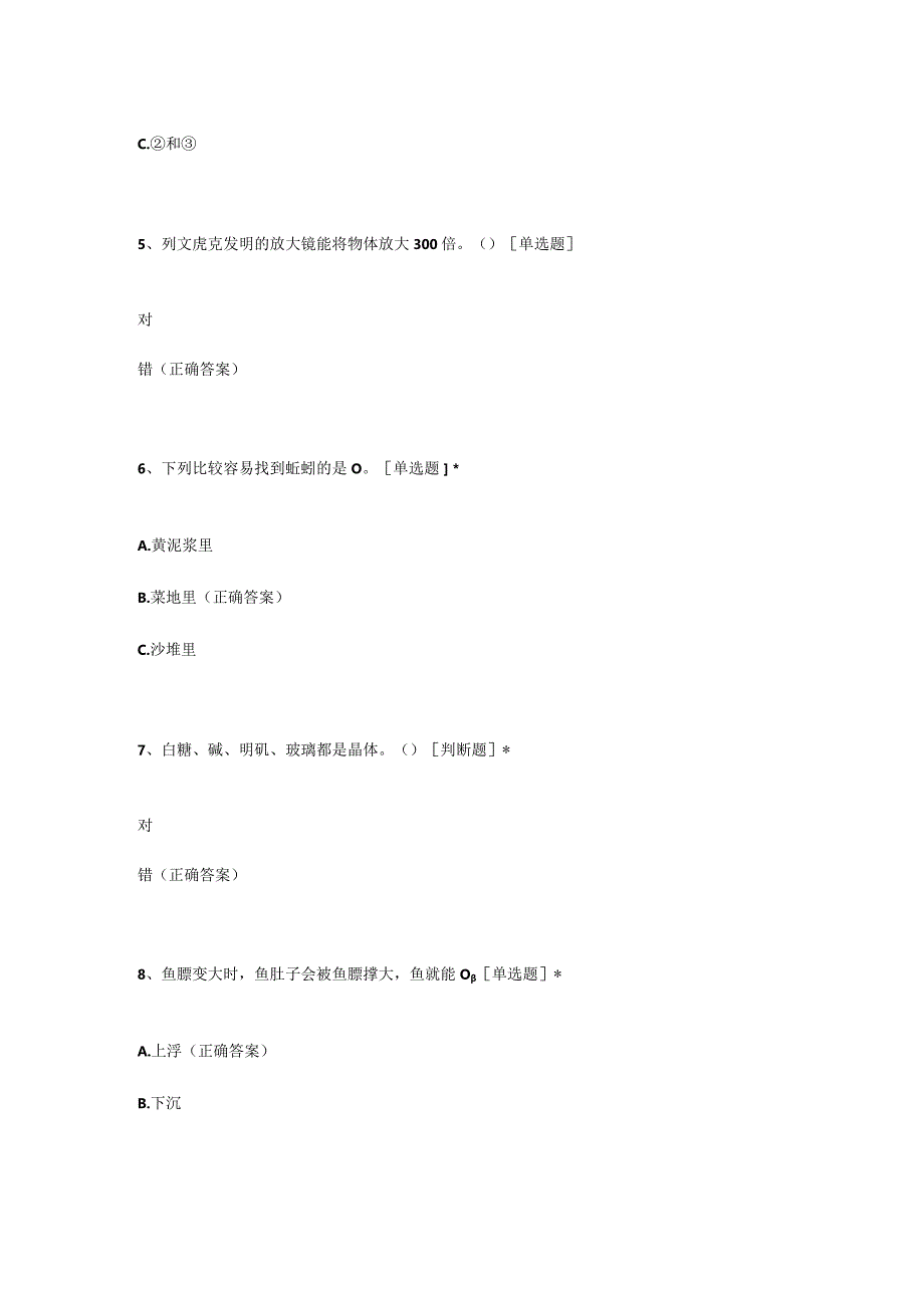 2022年宁中、蓝青、效实强基计划科学试卷.docx_第2页