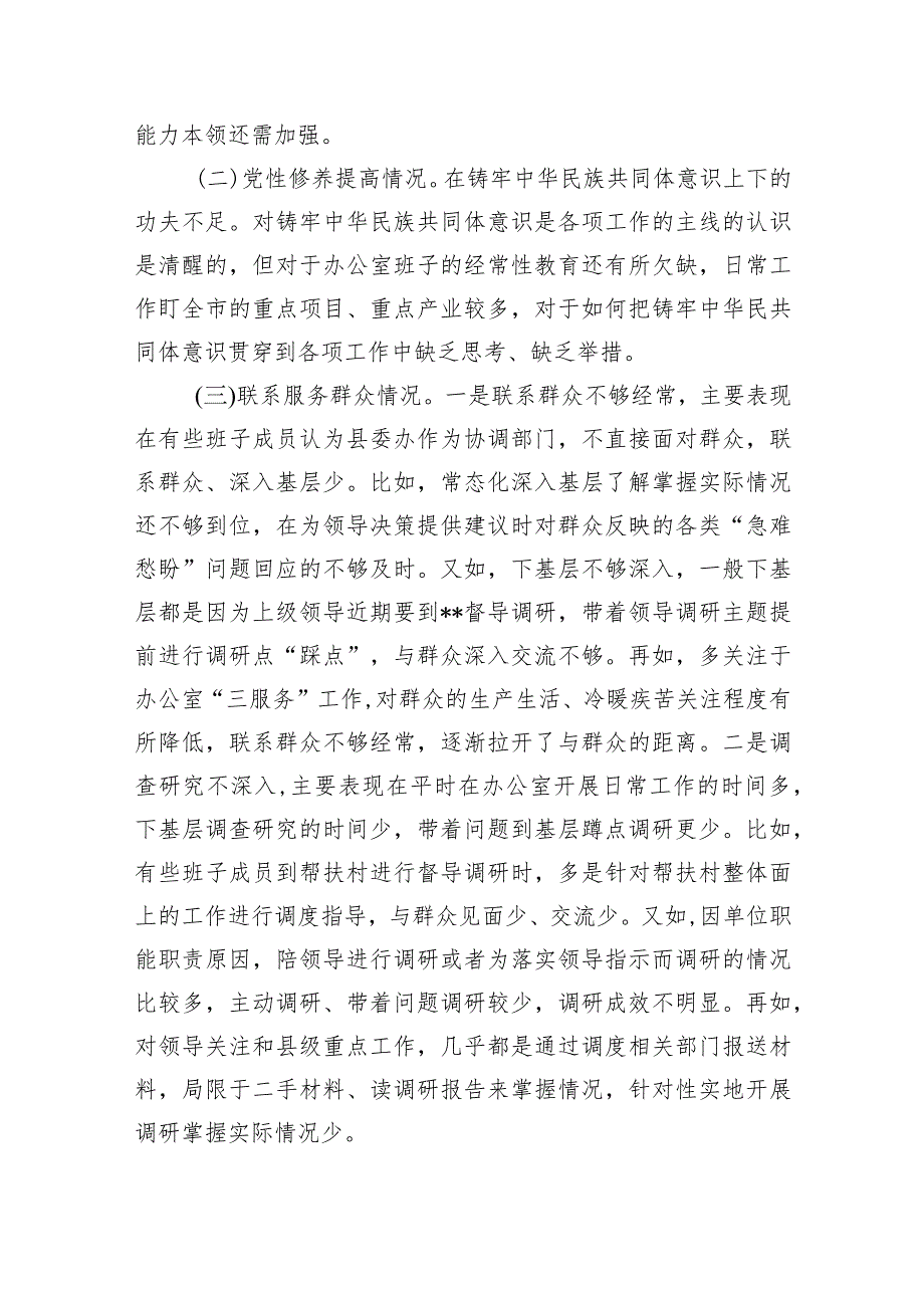 个人检视党性修养提高情况在过紧日子、厉行节约反对浪费工作、党性修养提高、联系服务群众、党员发挥先锋模范作用等方面还存在差距和不足（共7篇）.docx_第2页