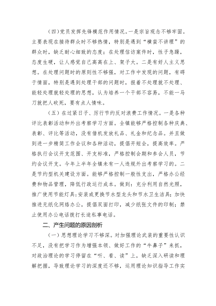 个人检视党性修养提高情况在过紧日子、厉行节约反对浪费工作、党性修养提高、联系服务群众、党员发挥先锋模范作用等方面还存在差距和不足（共7篇）.docx_第3页