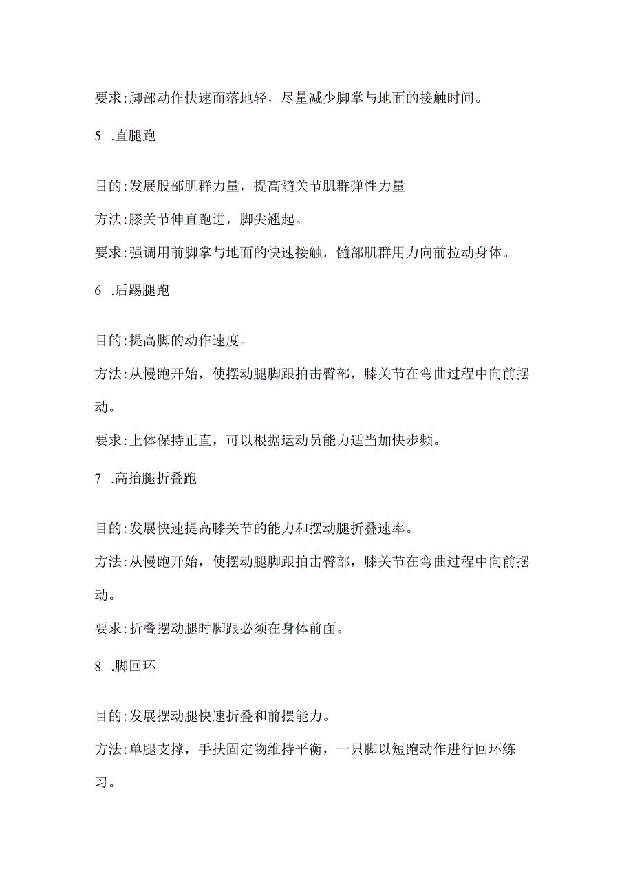 15个提高跑步速度训练方法！快来收藏！.docx_第2页