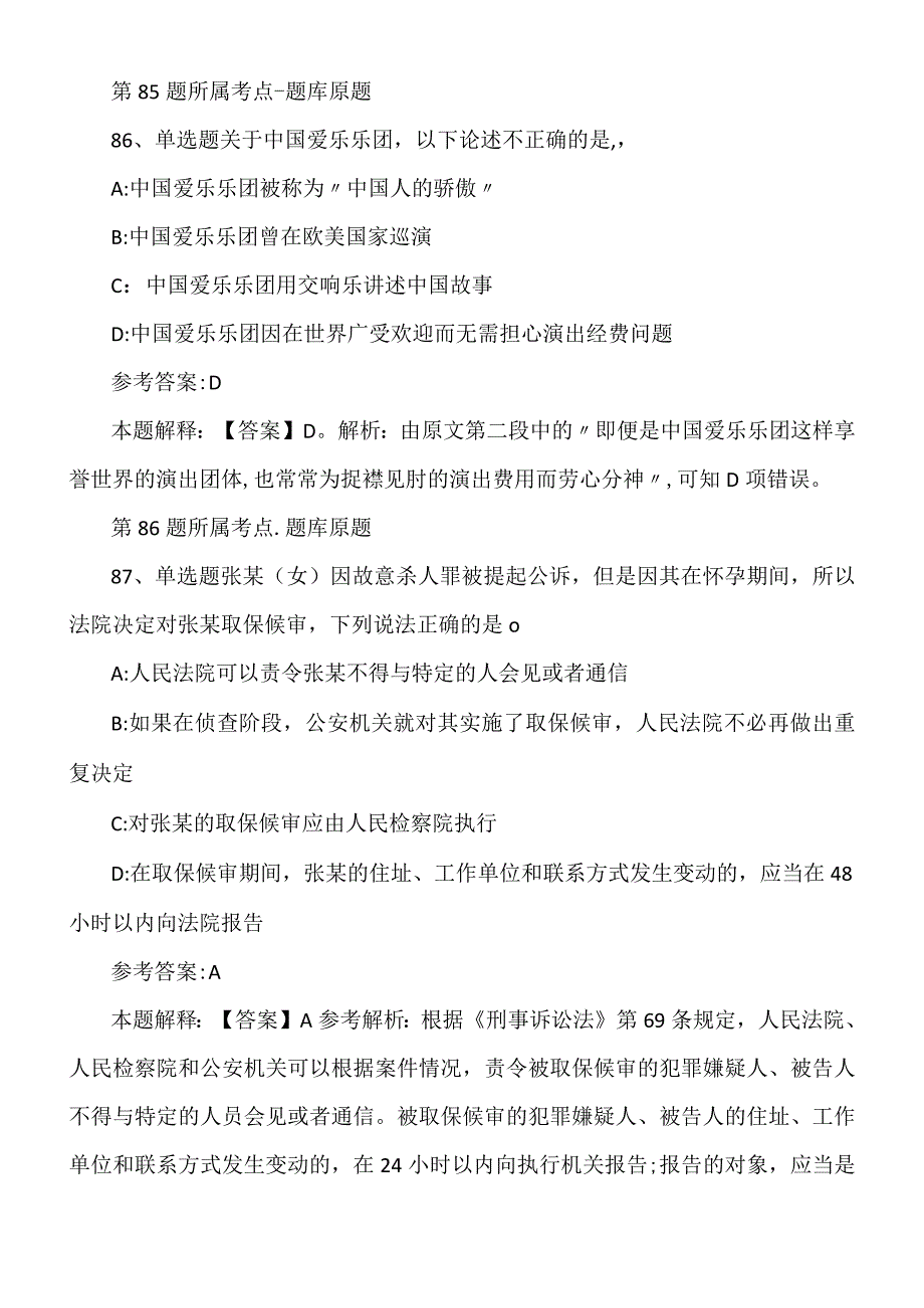 2022年09月佛山市顺德区顺盛投资开发有限公司2022年招聘强化练习题.docx_第2页