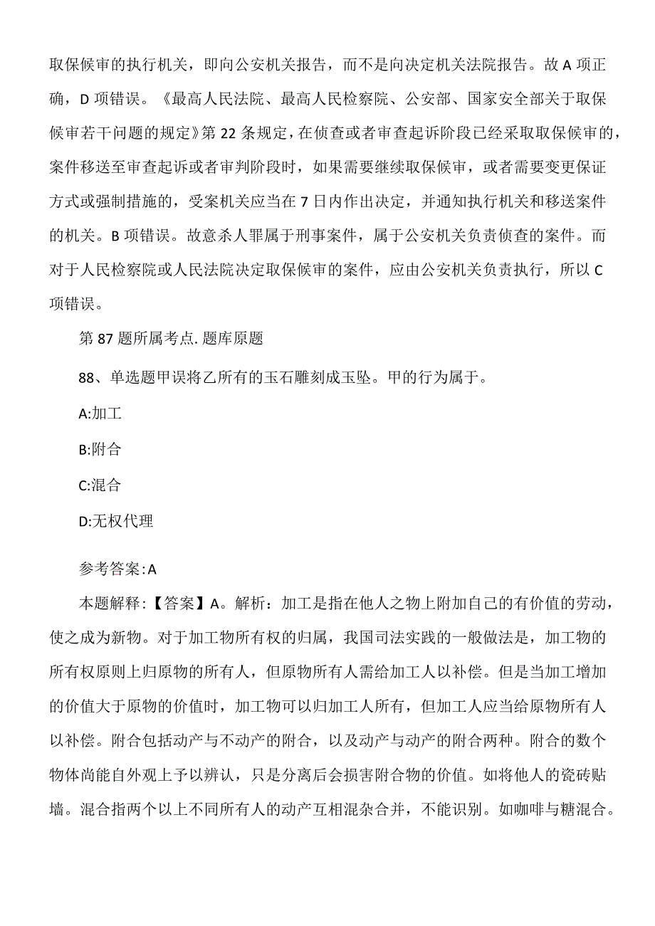 2022年09月佛山市顺德区顺盛投资开发有限公司2022年招聘强化练习题.docx_第3页